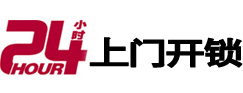 政和市极速锁行 - 政和极速开锁行